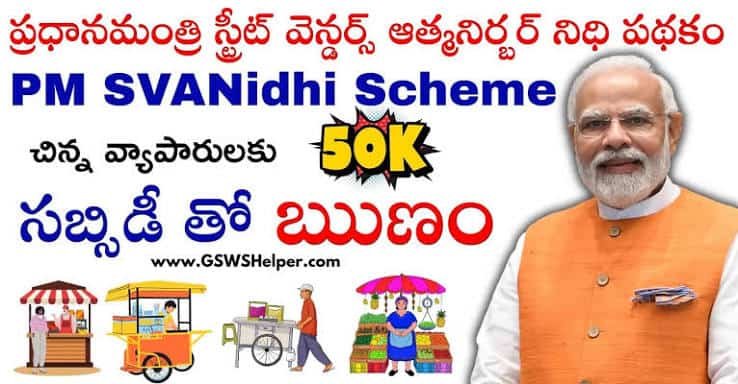 PM SVANidhi Street Vendor Loan Eligibility And Repayment Terms