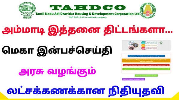 TAHDCO Subsidy Loan Eligibility Criteria Application Process And Documents